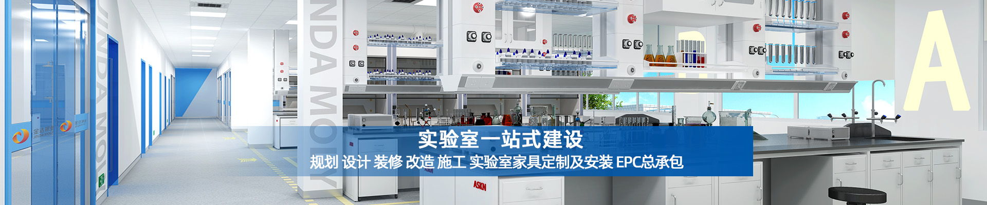 實(shí)驗(yàn)室設(shè)計(jì)百科